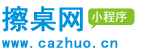 擦桌小程序